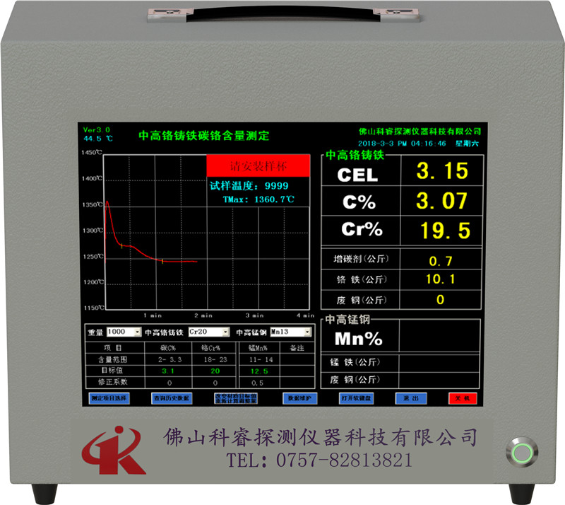 KR-3000炉前快速碳铬分析仪