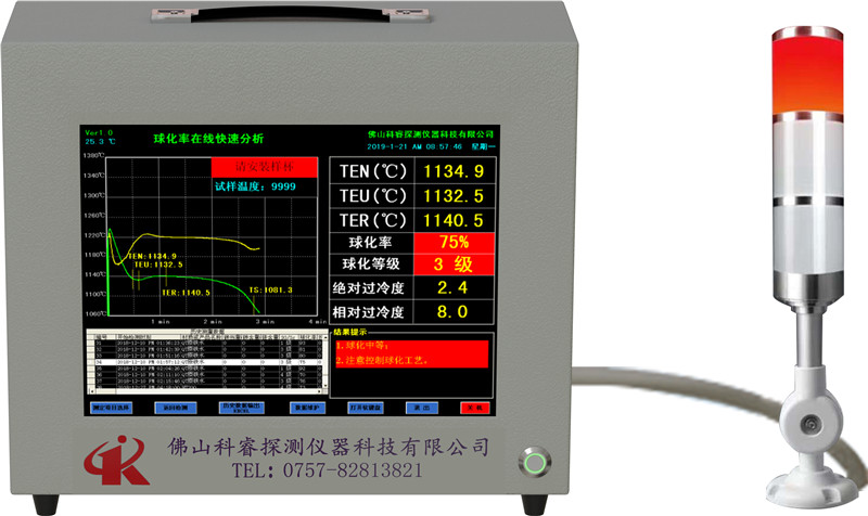 KR-5000球墨铸铁铁水球化率在线快速分析仪